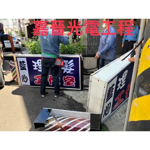 轉燈招牌-嘉晉光電工程企業行