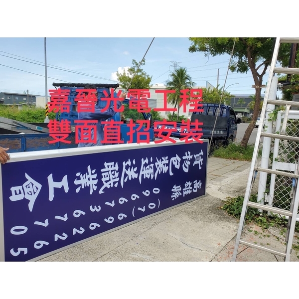 雙面直式招牌-嘉晉光電工程企業行