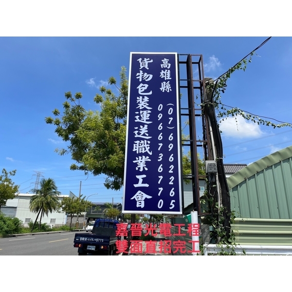 雙面直式招牌-嘉晉光電工程企業行
