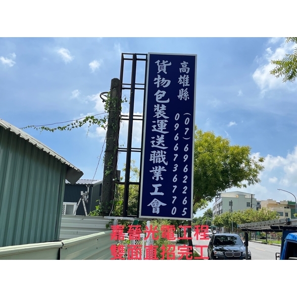 雙面直式招牌-嘉晉光電工程企業行