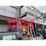壓克力燈箱維修