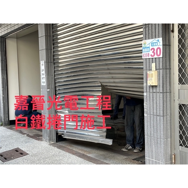 白鐵捲門 白鐵捲門
