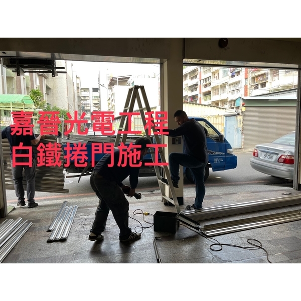白鐵捲門