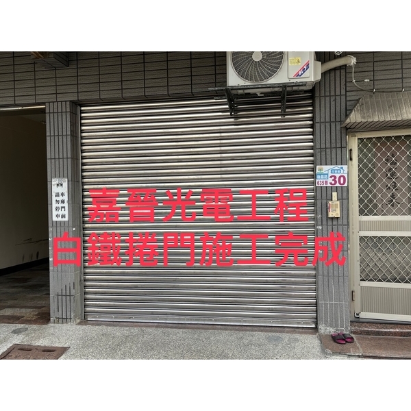 白鐵捲門-嘉晉光電工程企業行