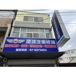 招牌安裝