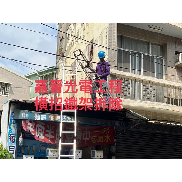 橫式招牌鐵架拆除
