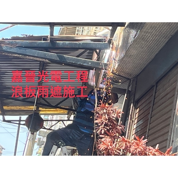 浪板雨遮施工 浪板雨遮施工