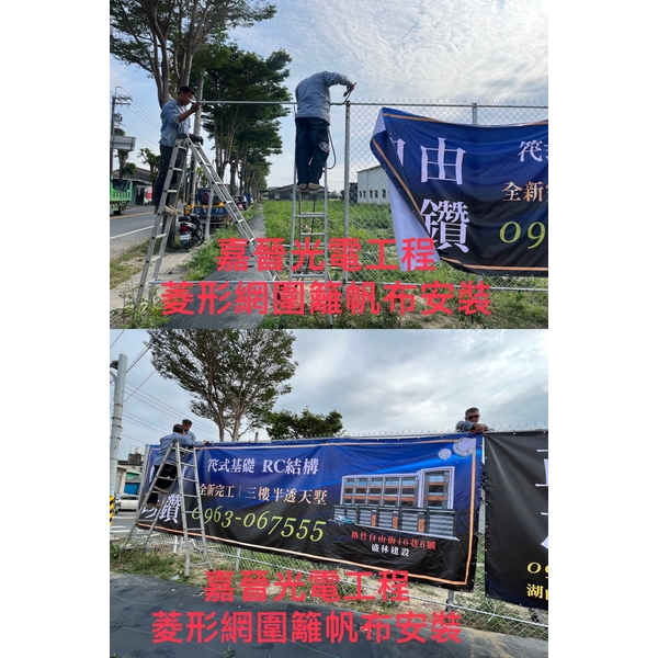 菱形網圍籬帆布安裝