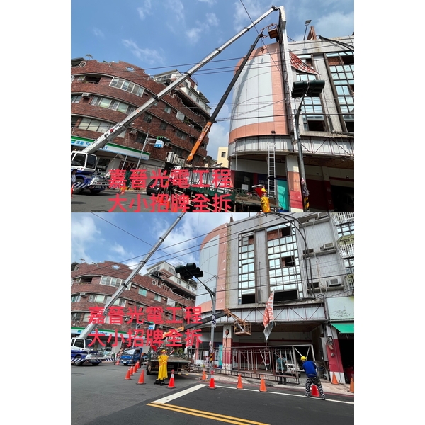 大小招牌全拆-嘉晉光電工程企業行