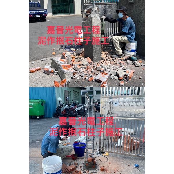 泥作抿石柱子施工-嘉晉光電工程企業行