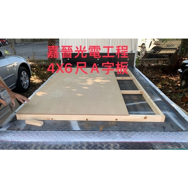 4×6尺帆布廣告-嘉晉光電工程企業行