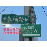 指示路牌安裝