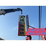 換招牌版面LED燈管