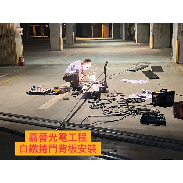 白鐵捲門背板安裝