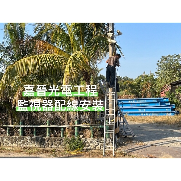 監視器管線施工-嘉晉光電工程企業行