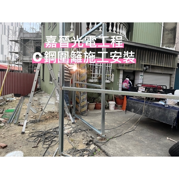 C鋼圍籬施工 C鋼圍籬施工