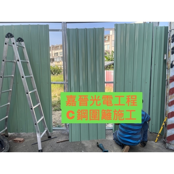 C鋼圍籬施工