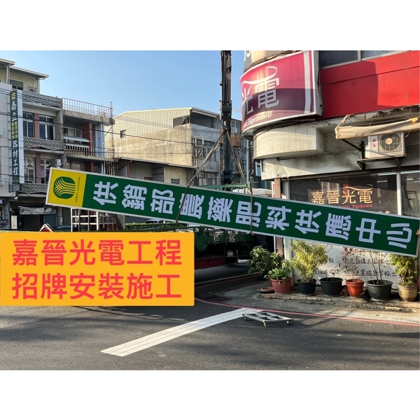 招牌安裝施工 招牌安裝施工