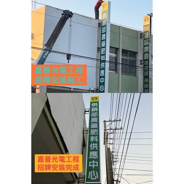 招牌安裝施工-嘉晉光電工程企業行