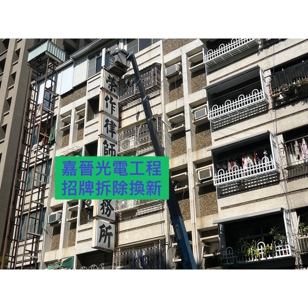 無接縫招牌安裝-嘉晉光電工程企業行