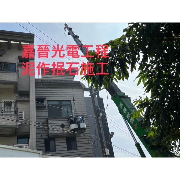 泥作抿石施工-嘉晉光電工程企業行