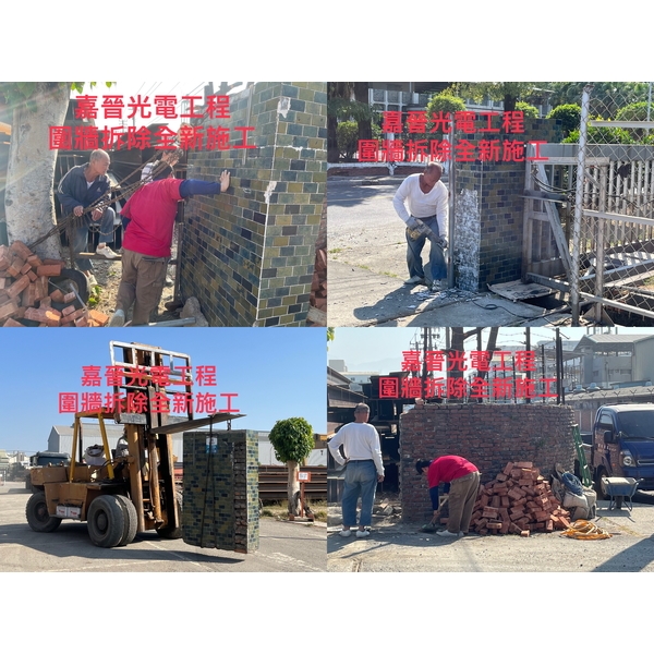 泥作圍牆拆除全新施工