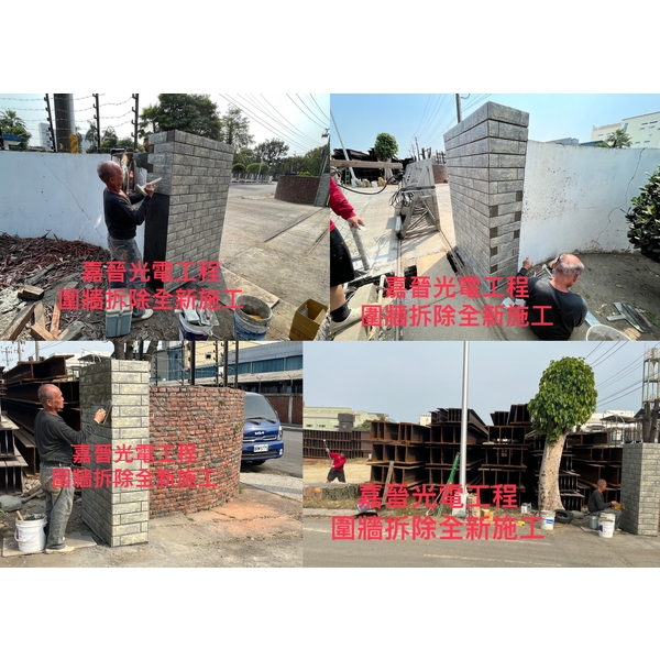 泥作圍牆拆除全新施工