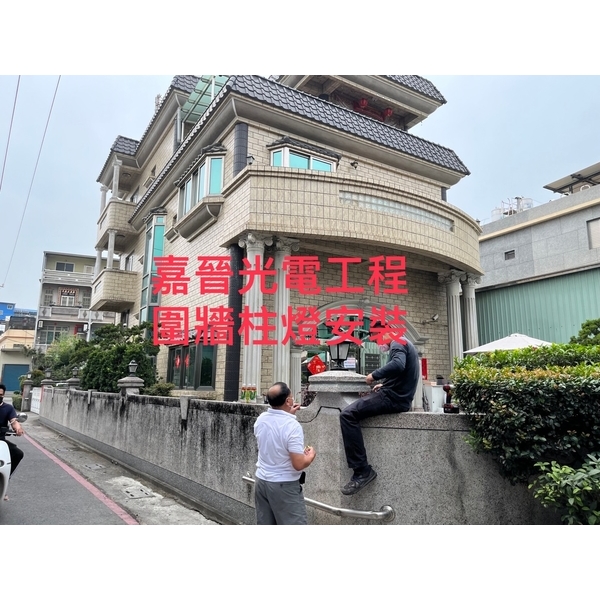 圍牆抿石柱燈安裝-嘉晉光電工程企業行