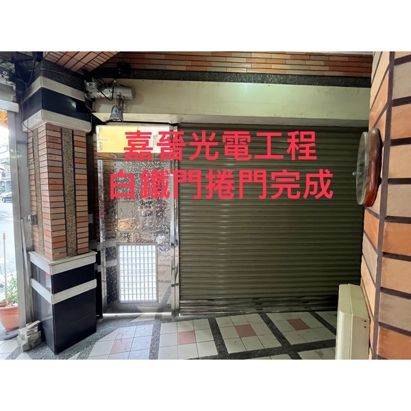 白鐵門捲門施工