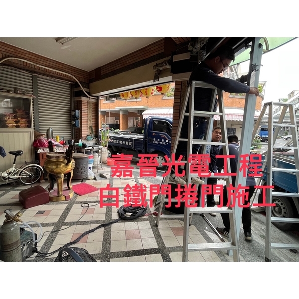 白鐵門捲門施工