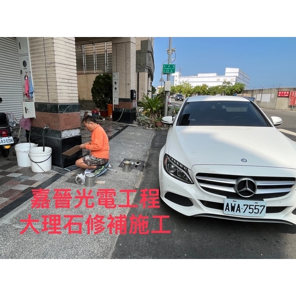 大理石修補施工-嘉晉光電工程企業行