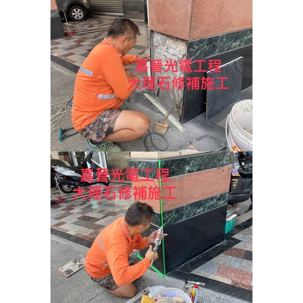 大理石修補施工-嘉晉光電工程企業行