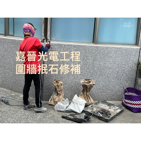 圍牆抿石修補