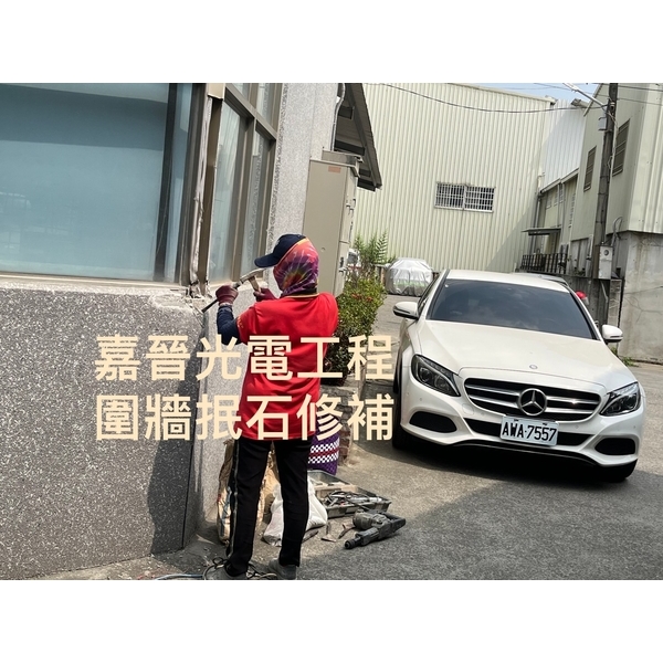 圍牆抿石修補 圍牆抿石修補
