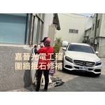 圍牆抿石修補 - 嘉晉光電工程企業行