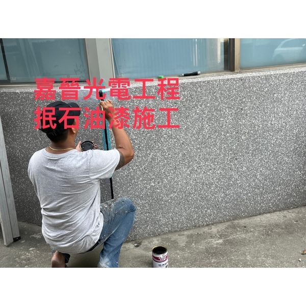 圍牆抿石修補