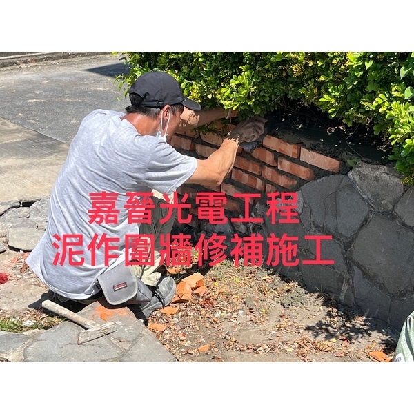 泥作圍牆修補施工