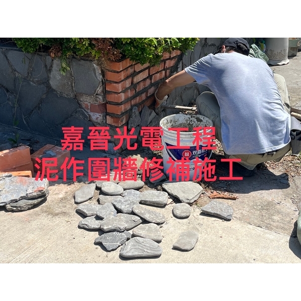 泥作圍牆修補施工