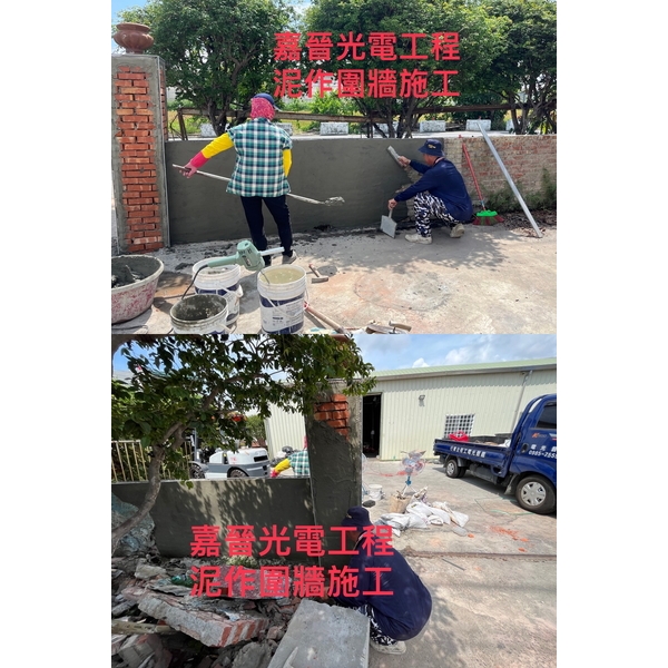 泥作圍牆施工