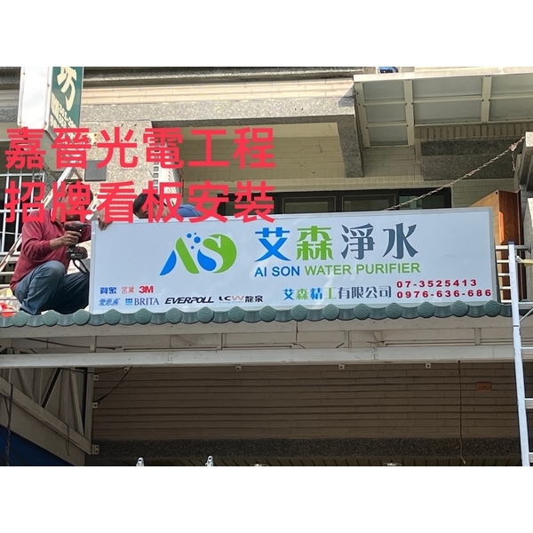 字幕機看板和招牌安裝-嘉晉光電工程企業行