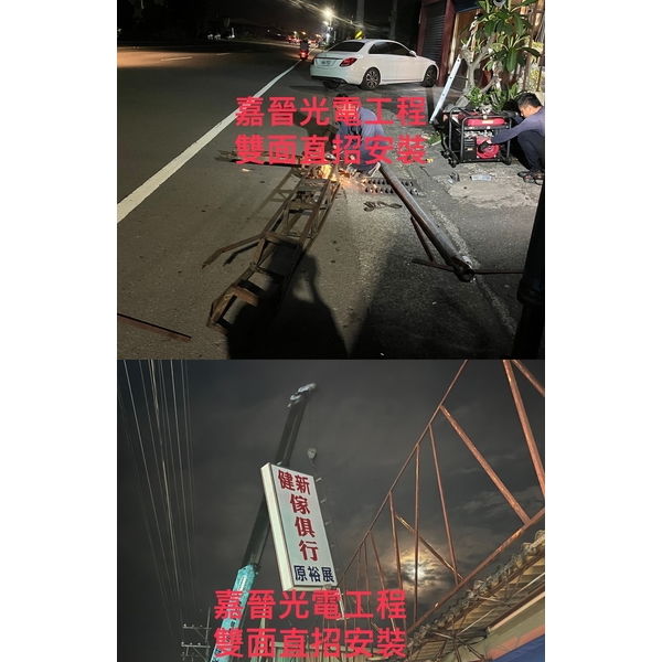 雙面直式招牌安裝-嘉晉光電工程企業行