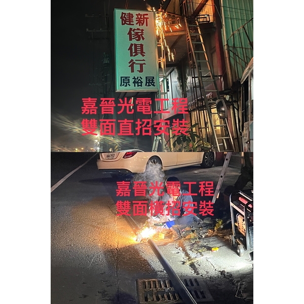 雙面直式招牌安裝-嘉晉光電工程企業行