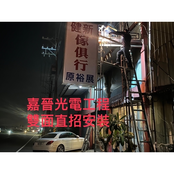雙面直式招牌安裝-嘉晉光電工程企業行