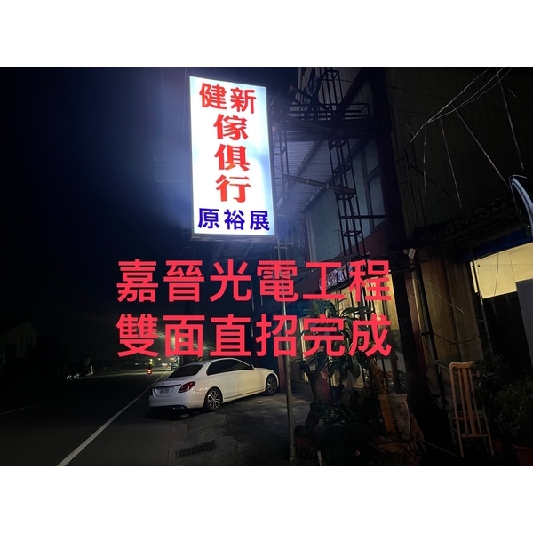 雙面直式招牌安裝-嘉晉光電工程企業行
