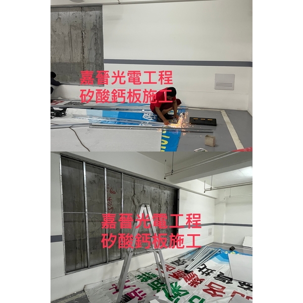 牆壁矽酸鈣板施工