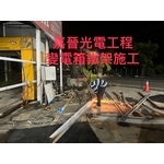 油槽鐵架施工