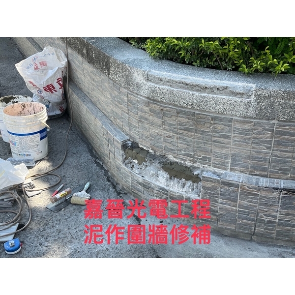 泥作圍籬修補 泥作圍籬修補