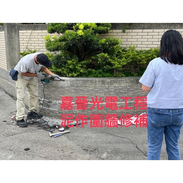 泥作圍籬修補