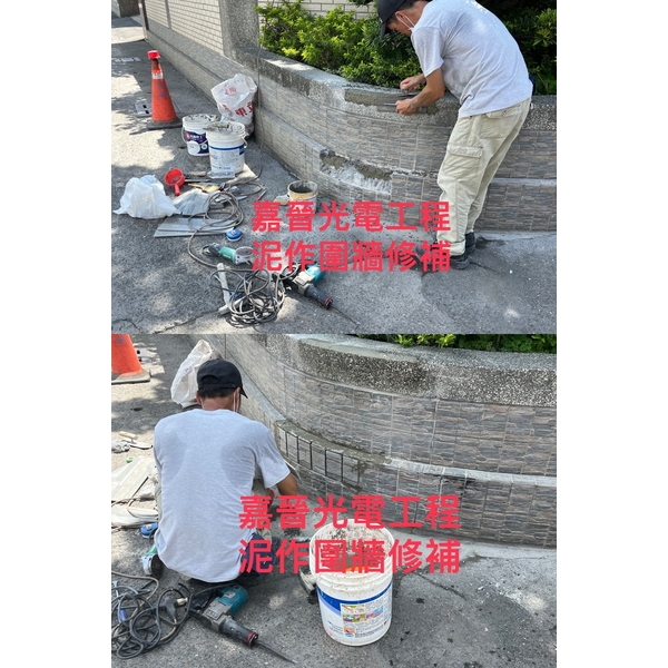 泥作圍籬修補