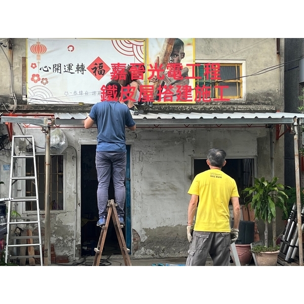 鐵皮屋搭建施工